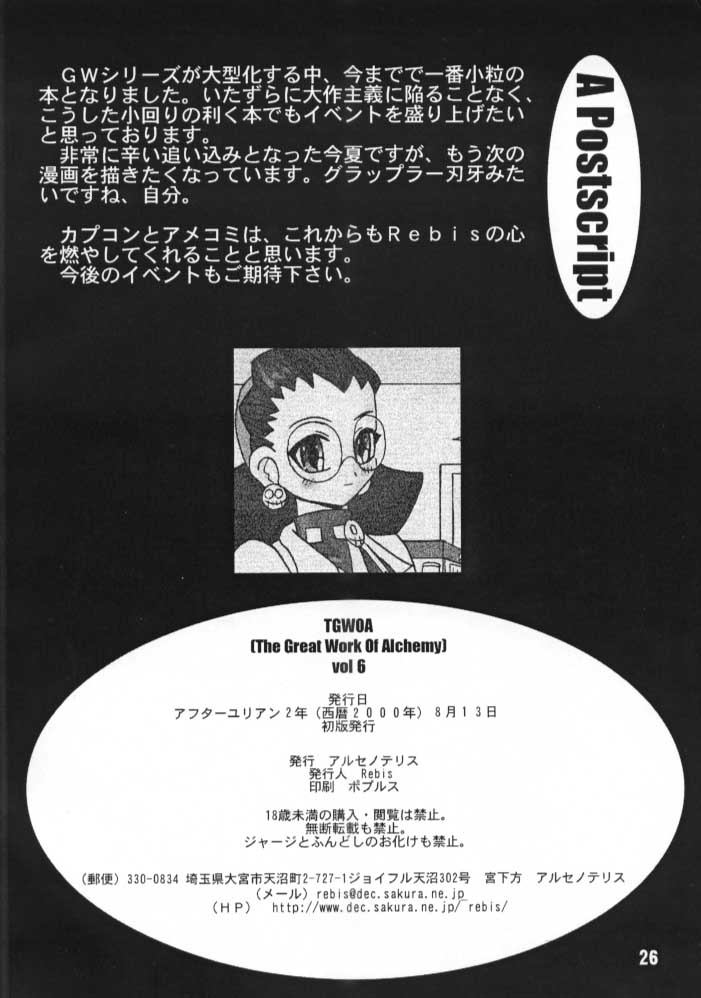 (C58) [アルセノテリス (Rebis)] TGWOA Vol. 6 The Great Work Of Alchemy (マーヴルＶＳカプコン)