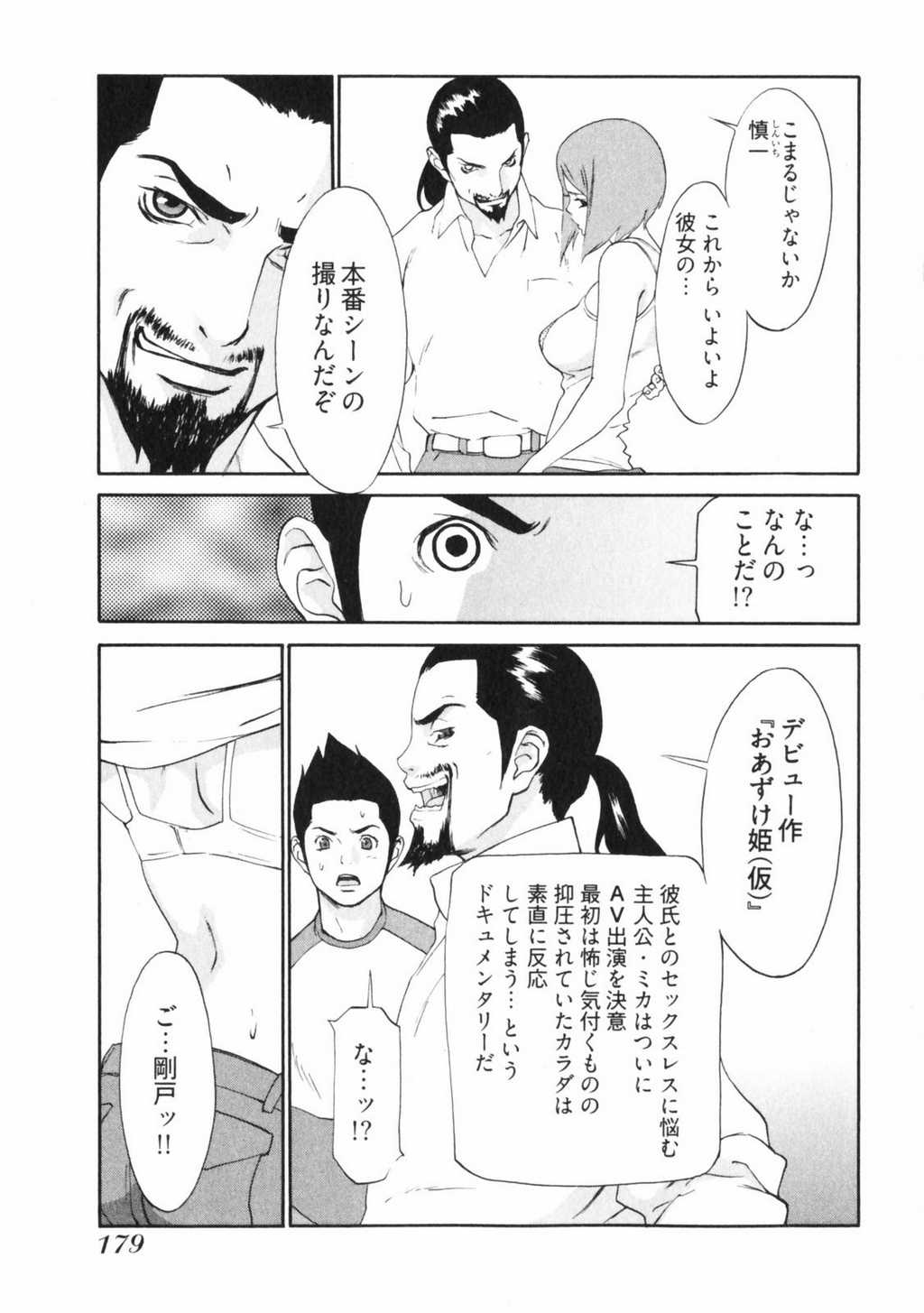 [麻生我等] 童貞志願