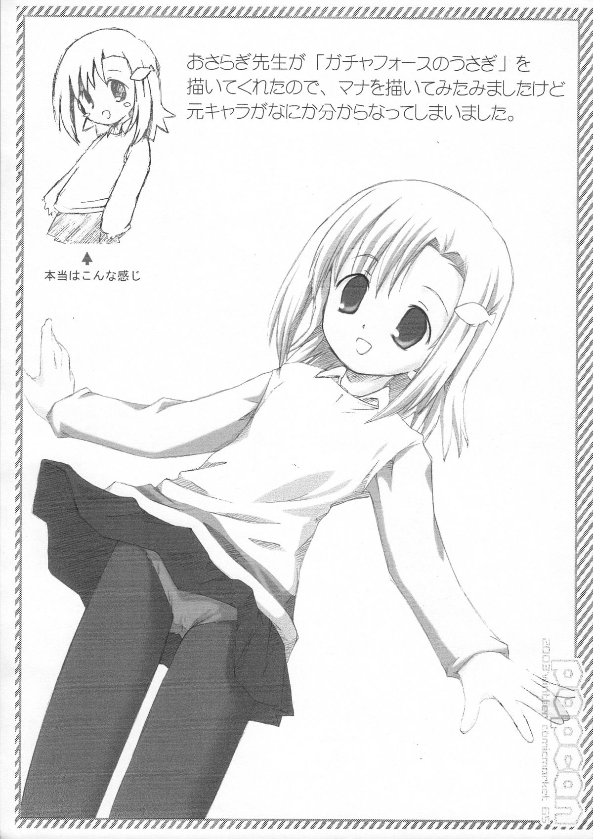 【電磁波】ポプカン2003冬コミ65（HQ）