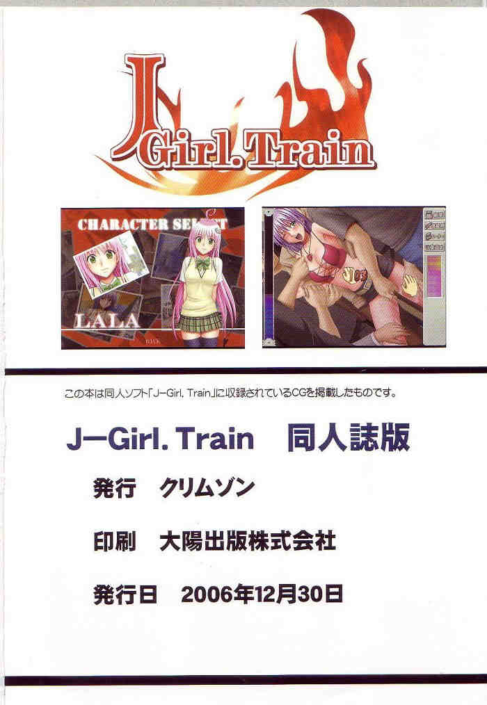 【クリムゾンコミックス】J-Girl.Train