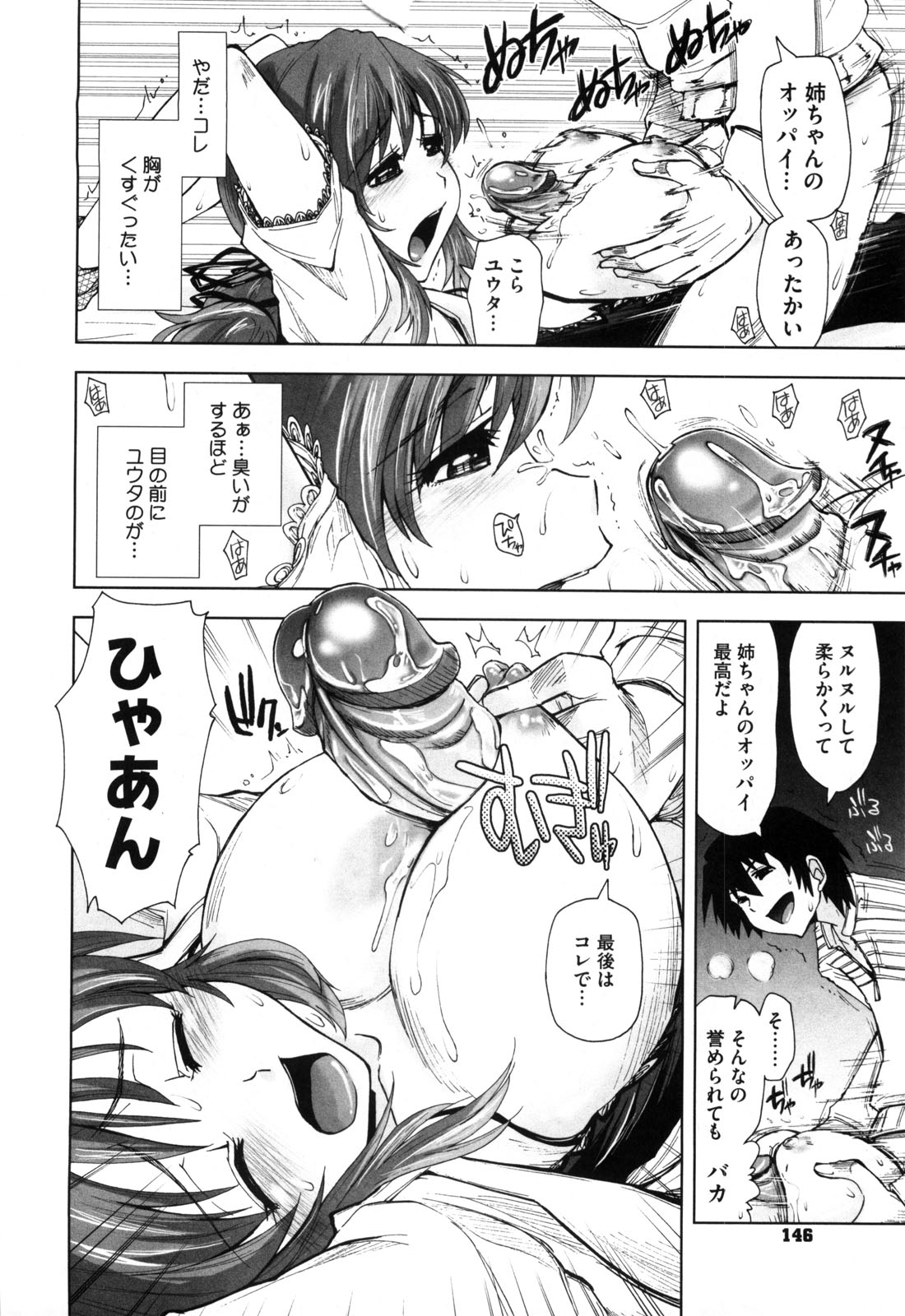 [上乃龍也] 身体中、ヌルヌルです。