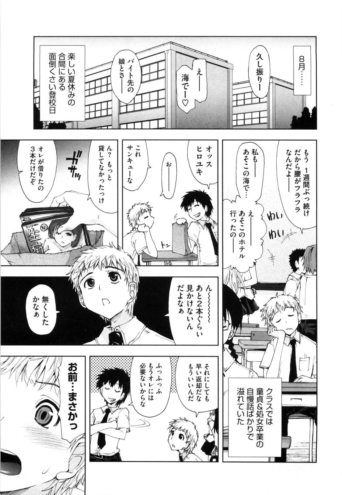 [上乃龍也] 身体中、ヌルヌルです。