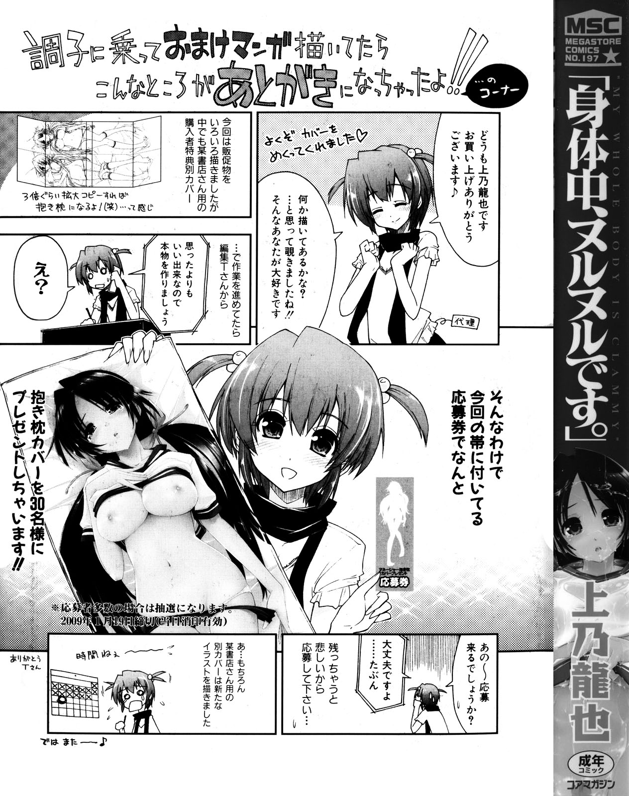 [上乃龍也] 身体中、ヌルヌルです。