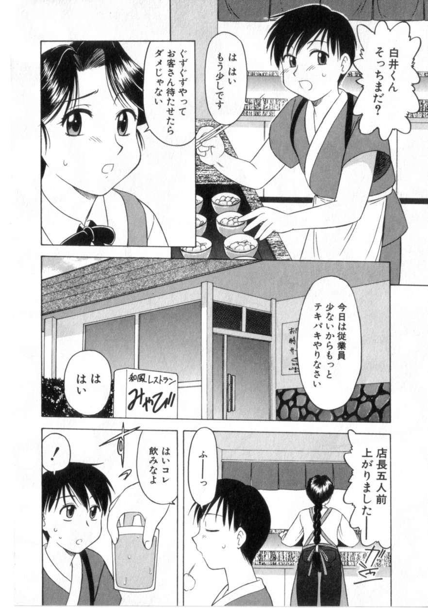 [岡村杜巳] ハートはここに