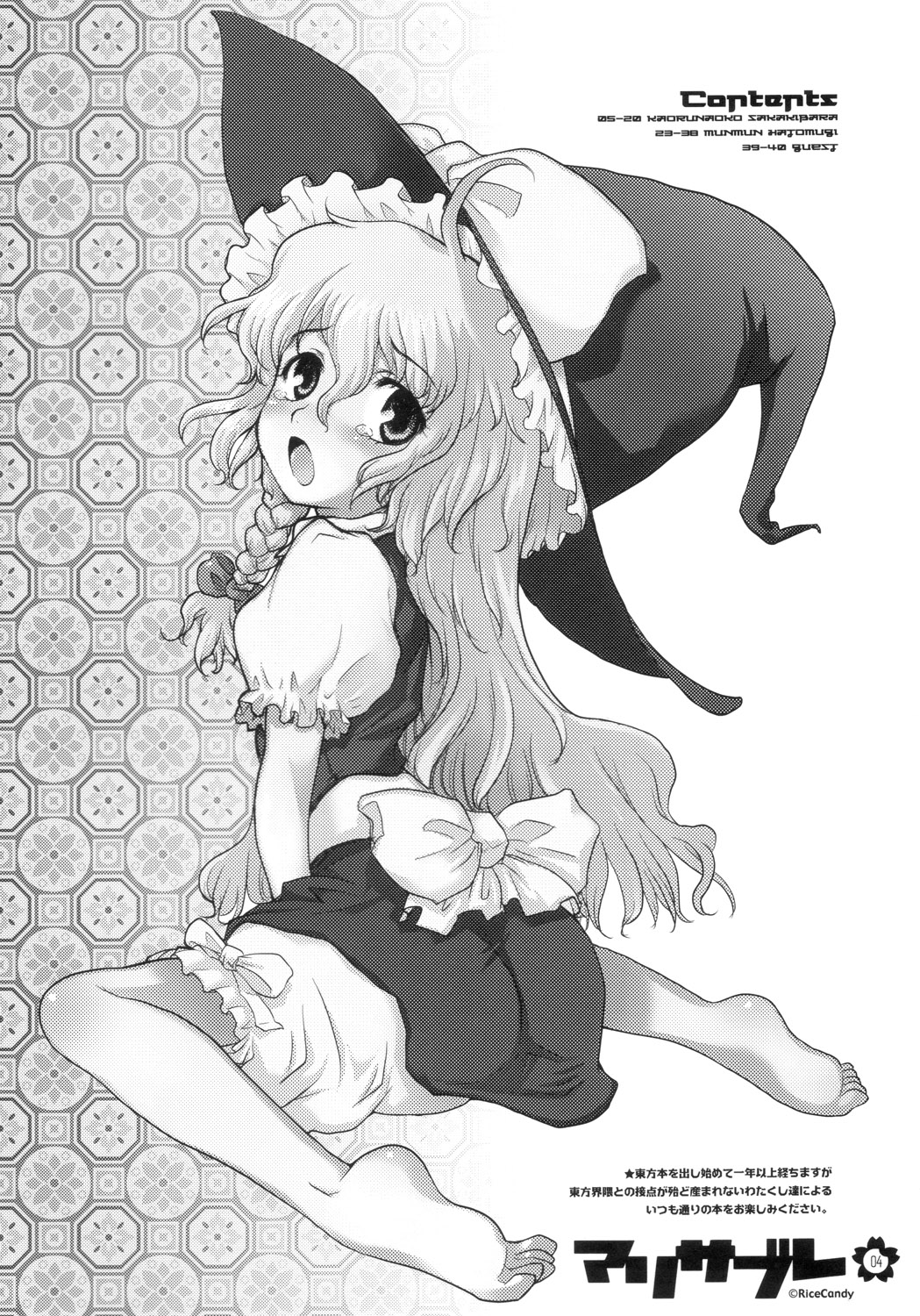 (C70) [RiceCandy (よろず)] マリサブレ (東方Project) [英訳]