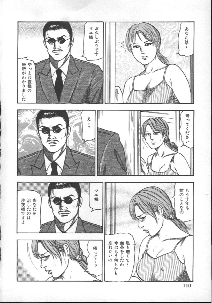 [三条友美] M奴隷にして