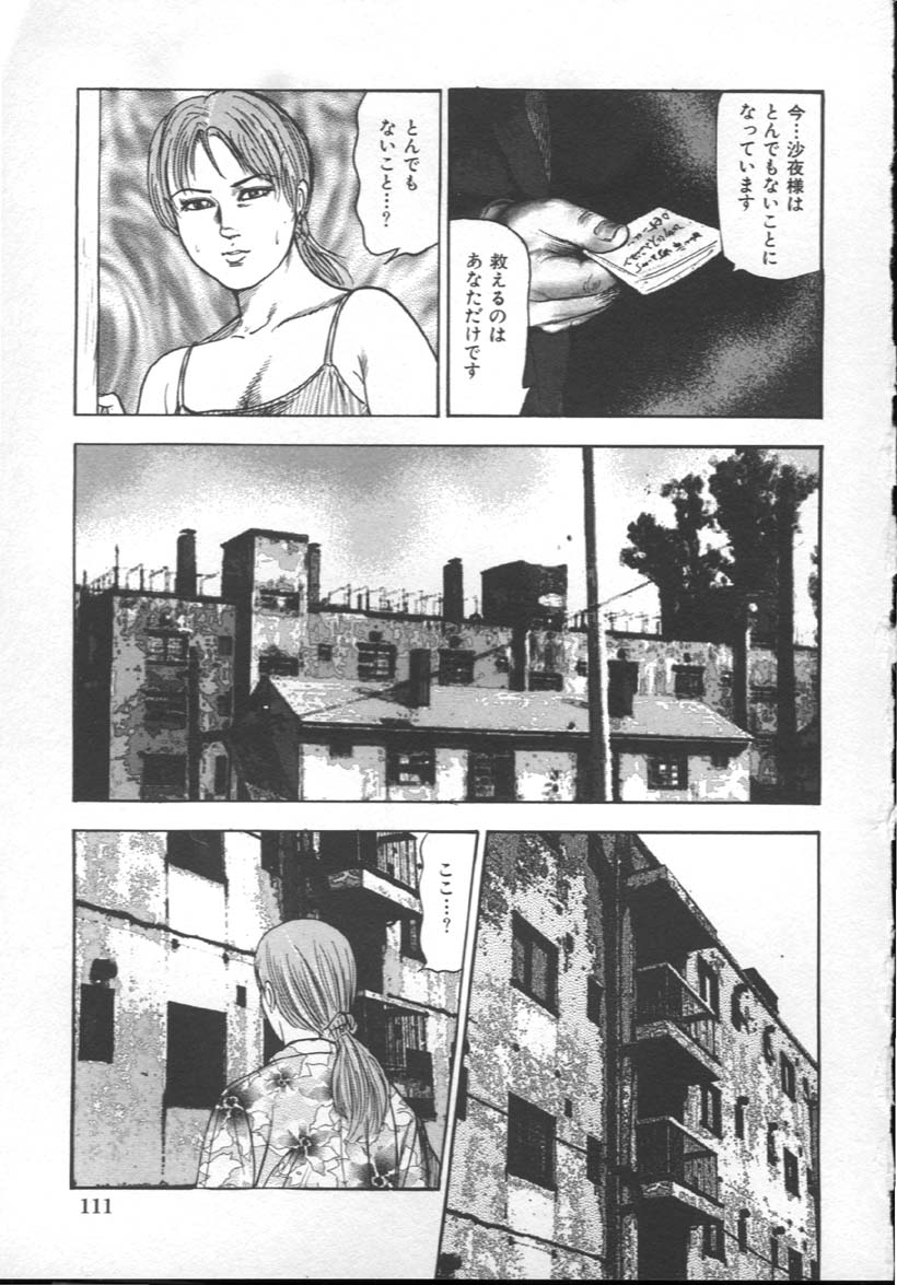 [三条友美] M奴隷にして