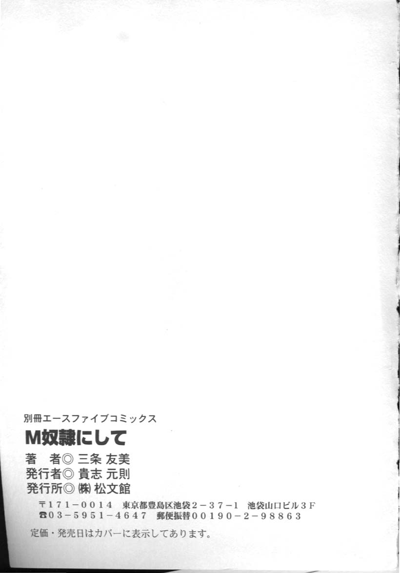 [三条友美] M奴隷にして