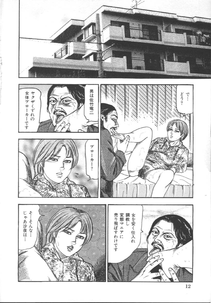 [三条友美] M奴隷にして