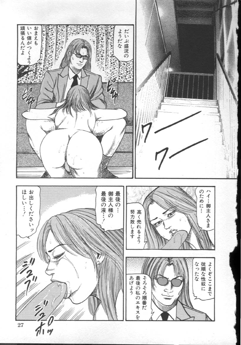 [三条友美] M奴隷にして