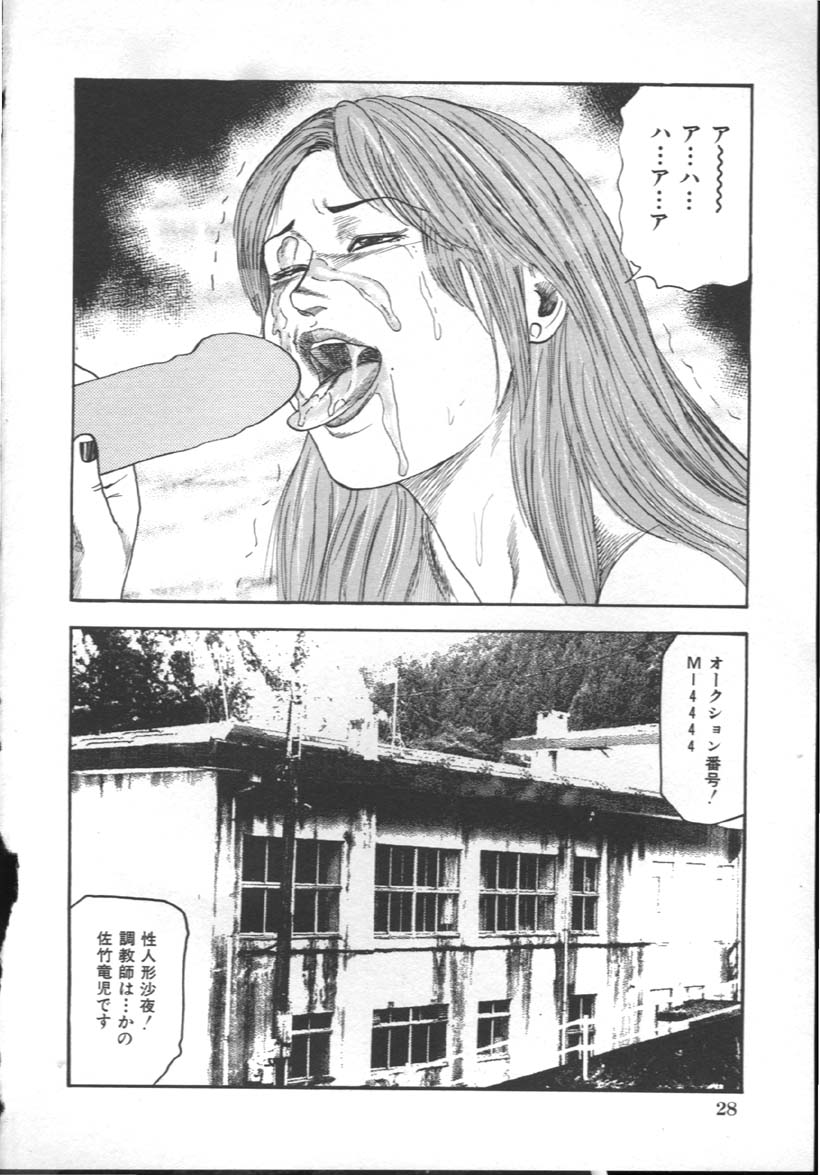[三条友美] M奴隷にして