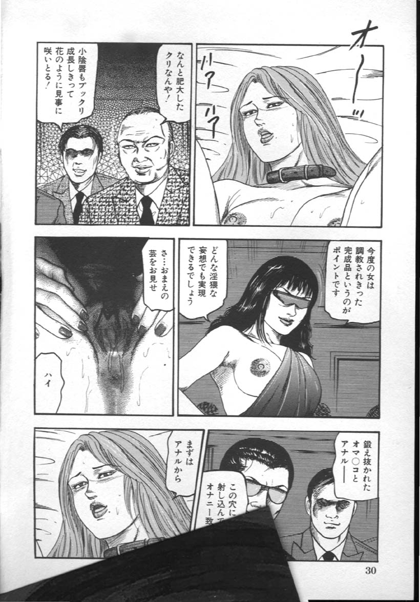 [三条友美] M奴隷にして