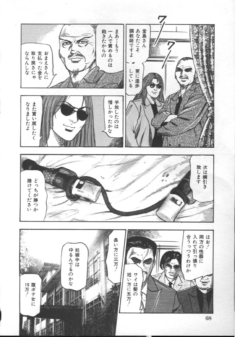 [三条友美] M奴隷にして