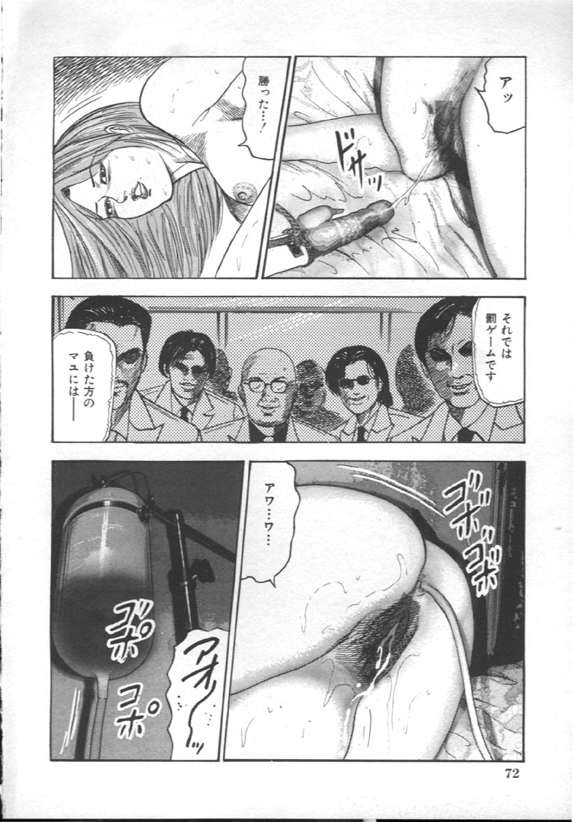 [三条友美] M奴隷にして
