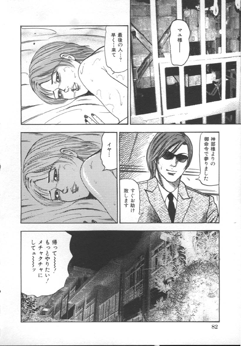 [三条友美] M奴隷にして