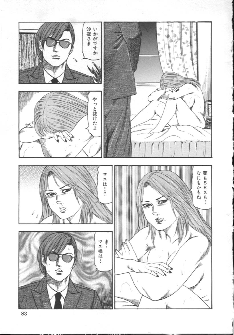 [三条友美] M奴隷にして