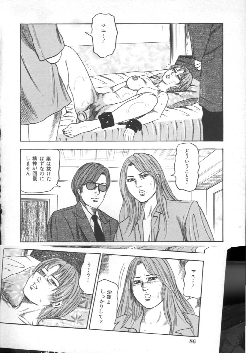 [三条友美] M奴隷にして