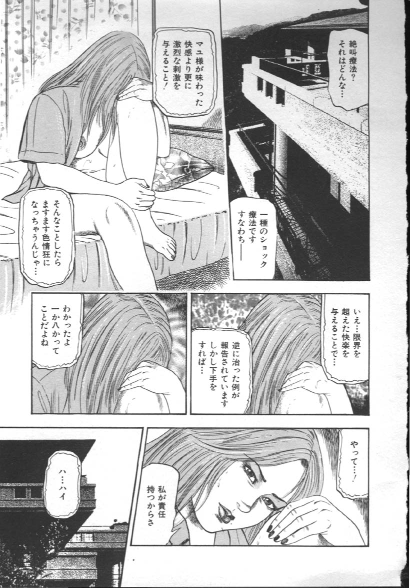 [三条友美] M奴隷にして