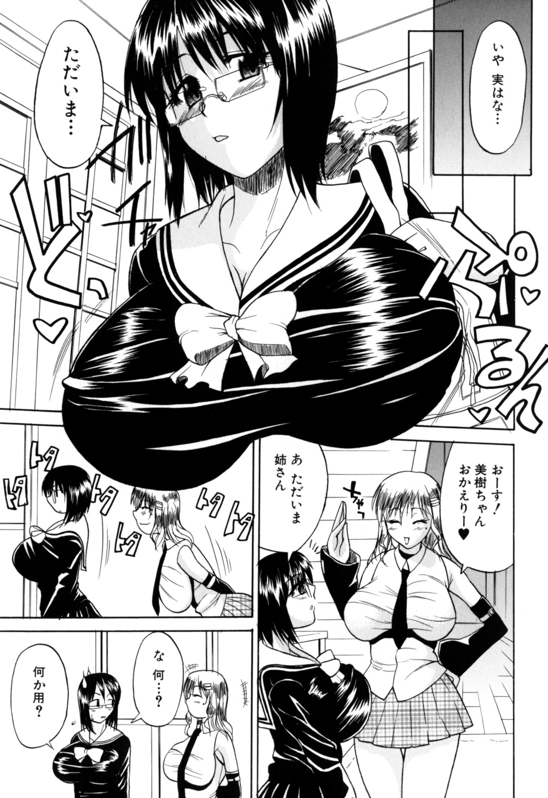 [若月] 限界おっぱい