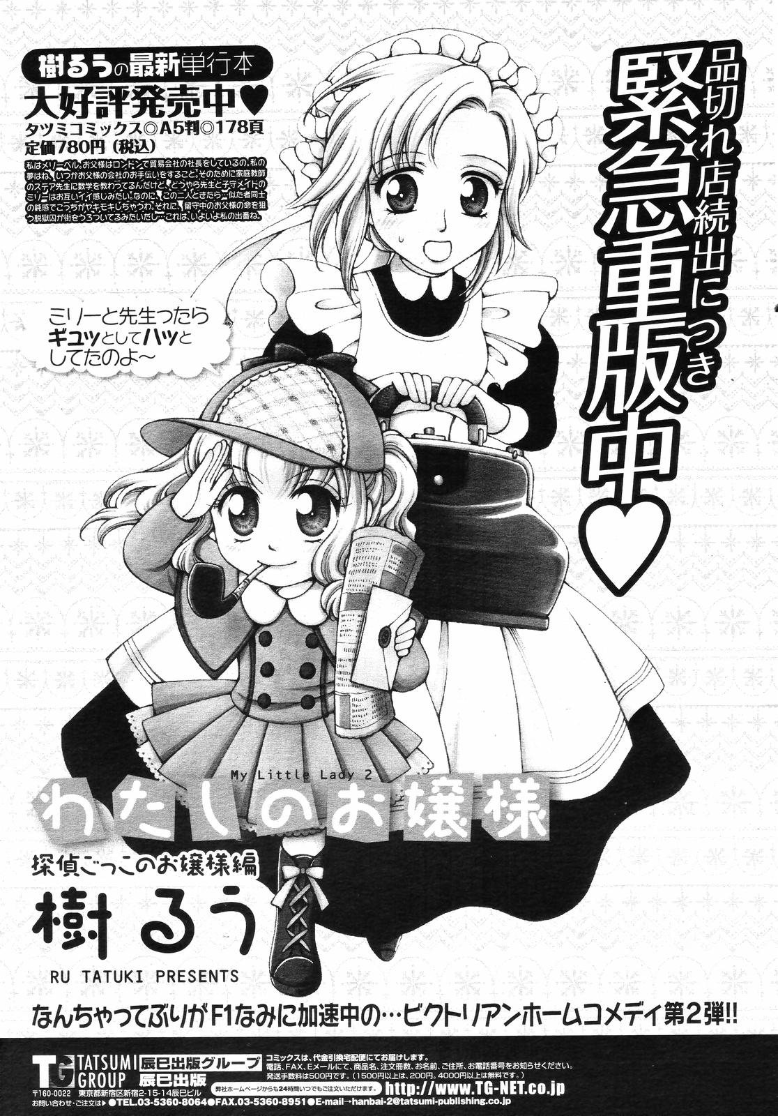 COMIC 桃姫 2008年09月号
