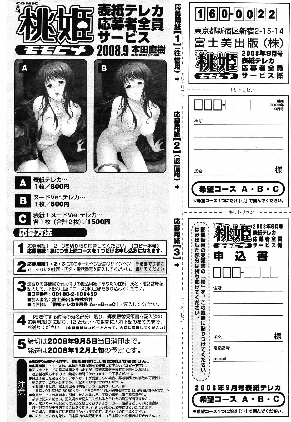 COMIC 桃姫 2008年09月号