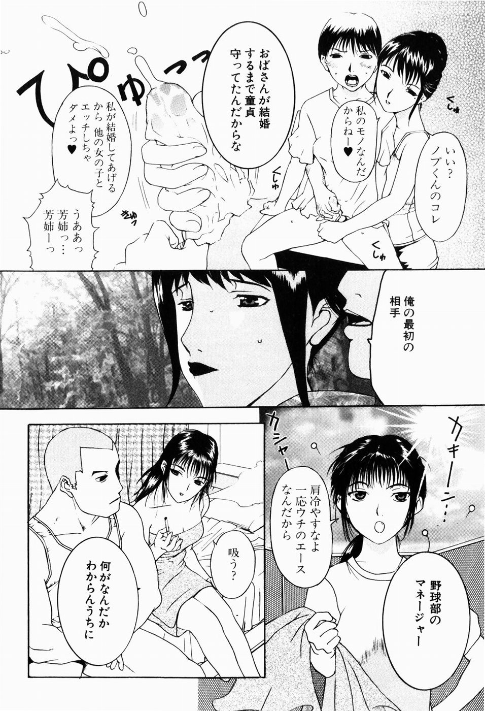 [草津てるにょ] 人妻とぼく