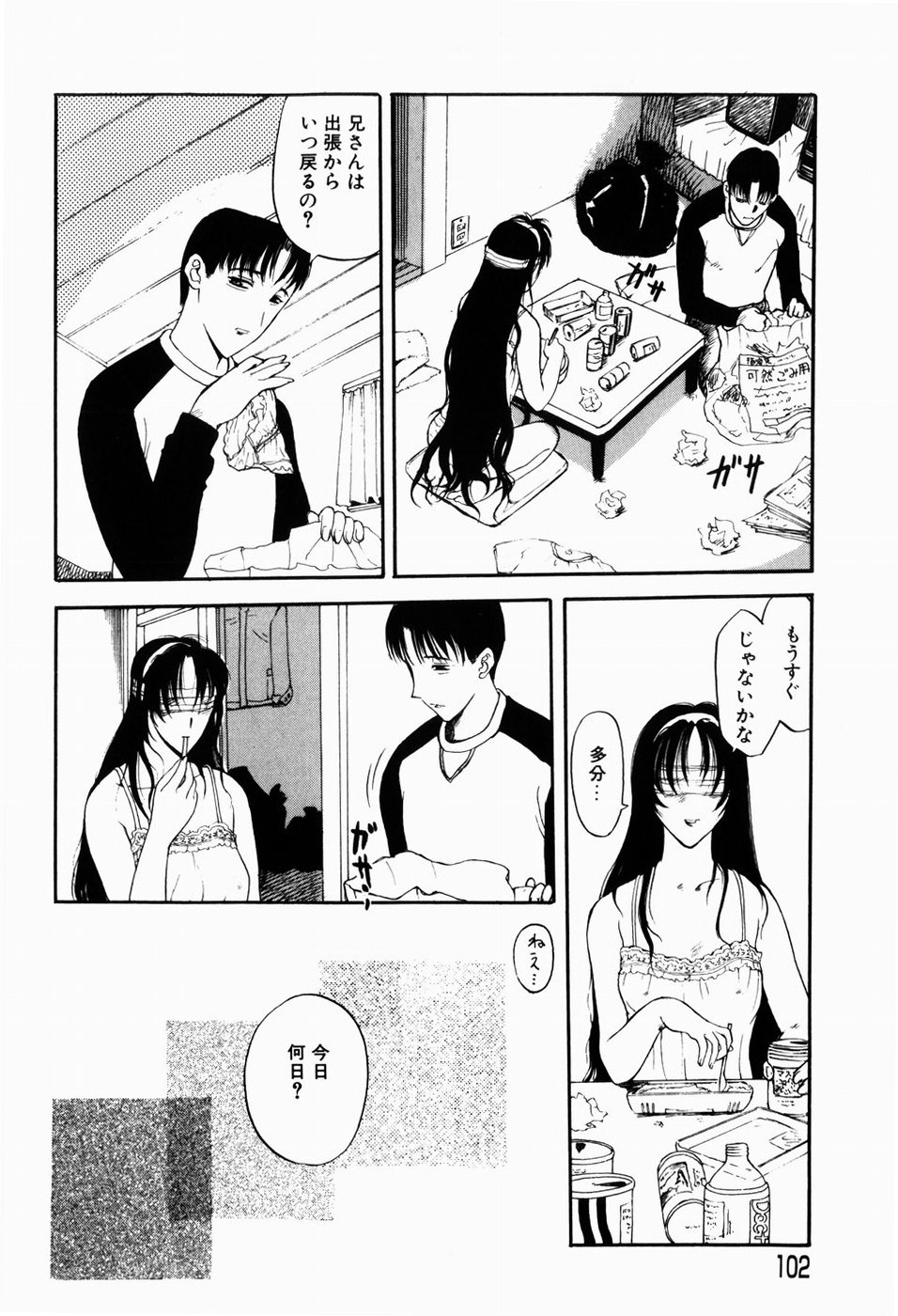[草津てるにょ] 人妻とぼく