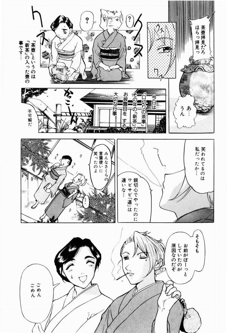 [草津てるにょ] 人妻とぼく