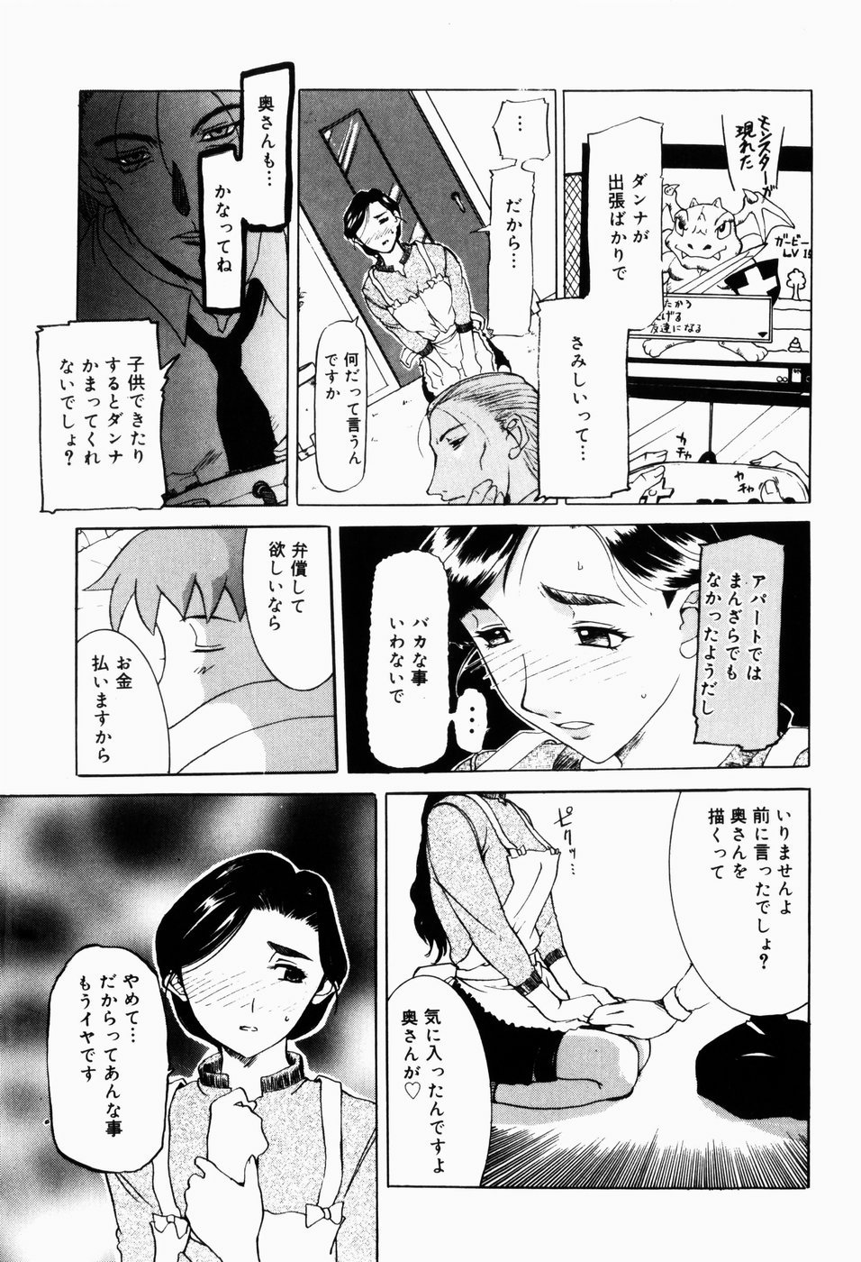 [草津てるにょ] 人妻とぼく