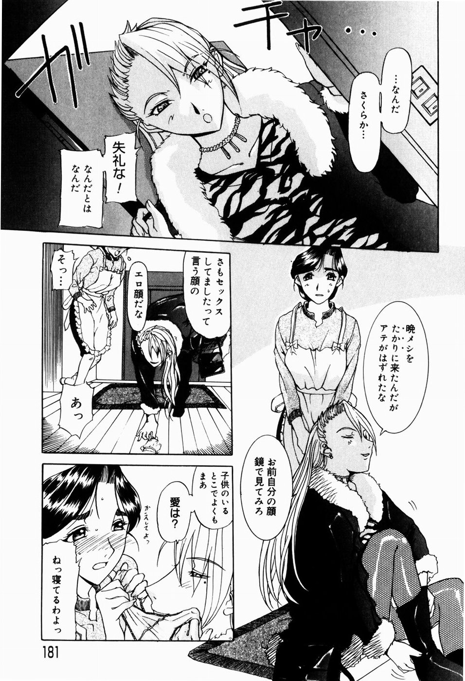 [草津てるにょ] 人妻とぼく