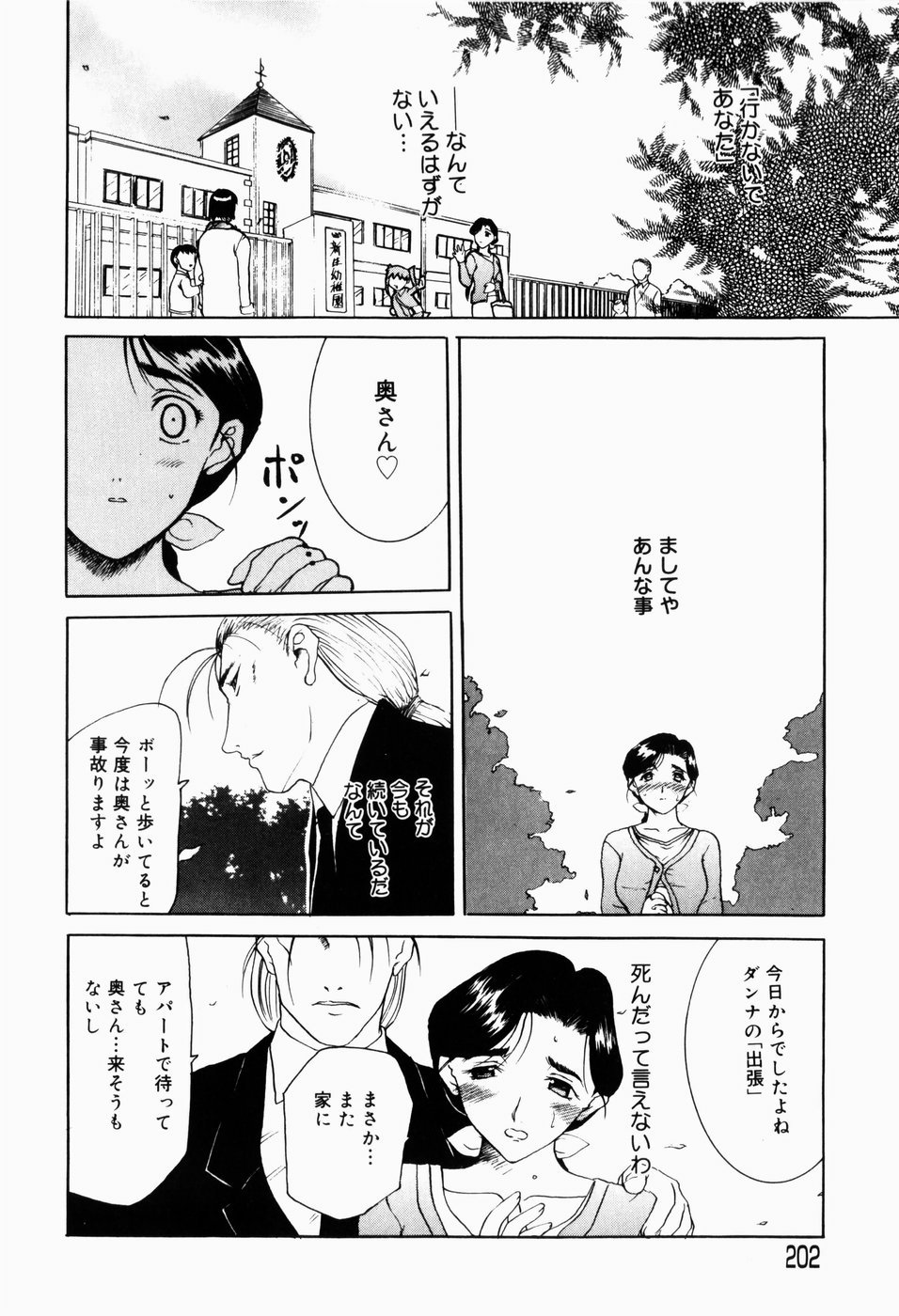 [草津てるにょ] 人妻とぼく