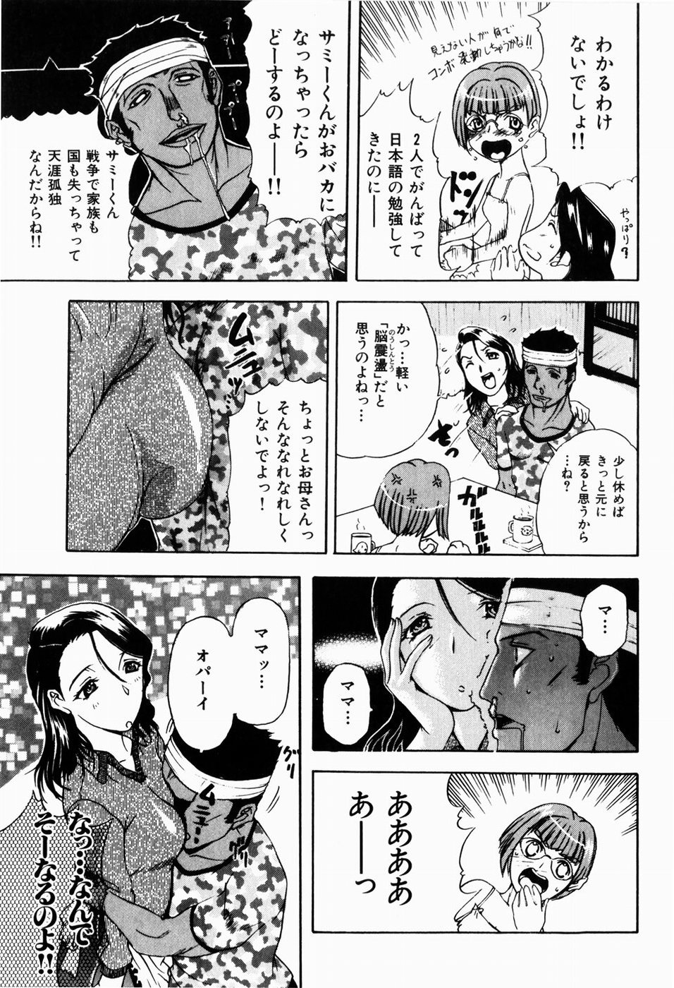 [草津てるにょ] 人妻とぼく