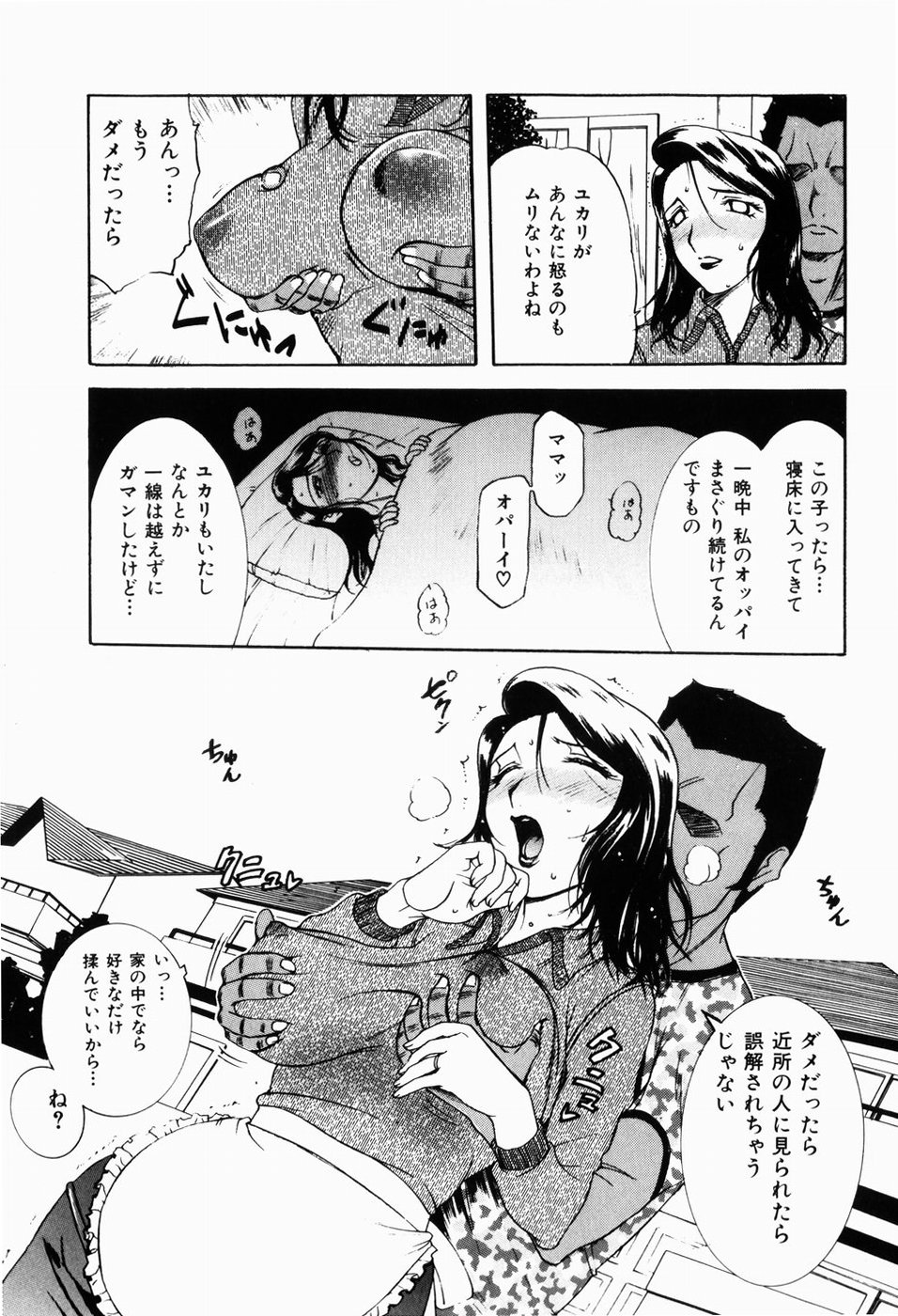 [草津てるにょ] 人妻とぼく