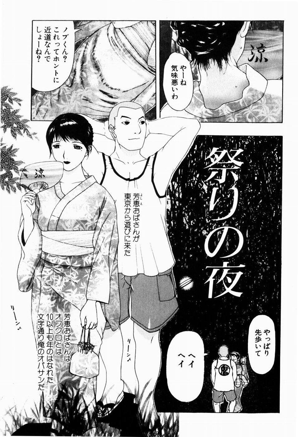 [草津てるにょ] 人妻とぼく