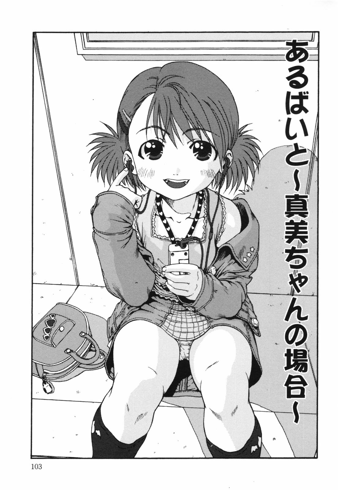 [おおぬまひろし] ちんまり80%