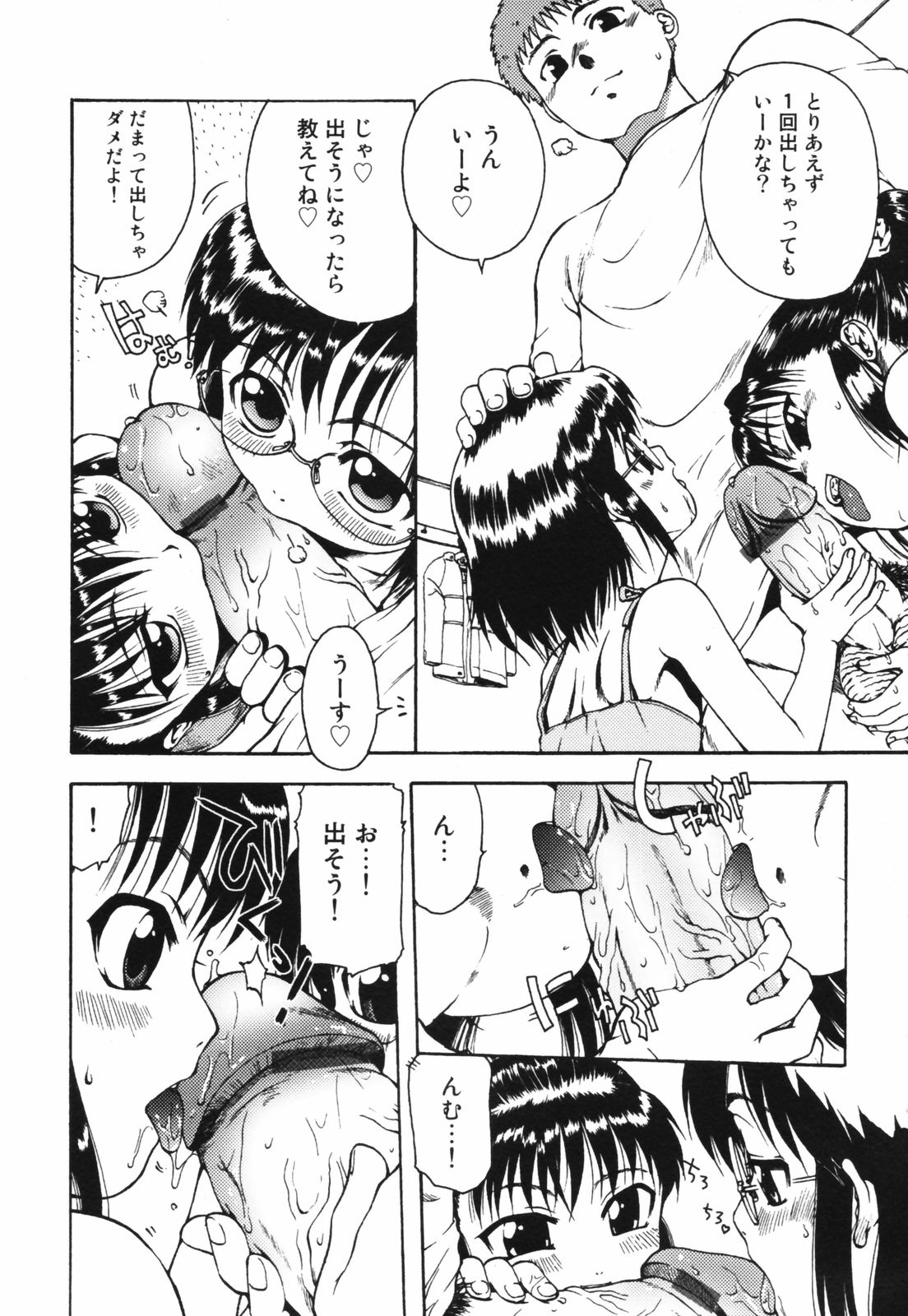 [おおぬまひろし] ちんまり80%