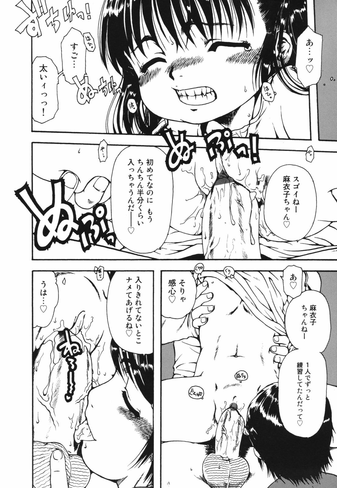 [おおぬまひろし] ちんまり80%