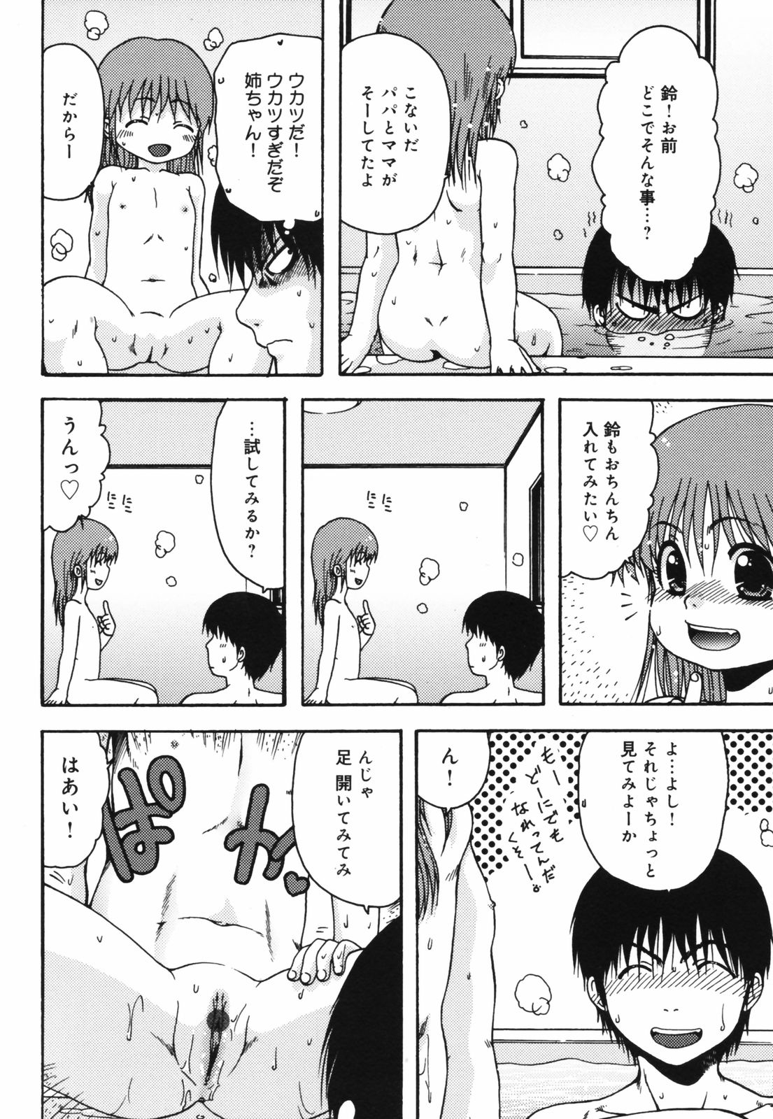 [おおぬまひろし] ちんまり80%