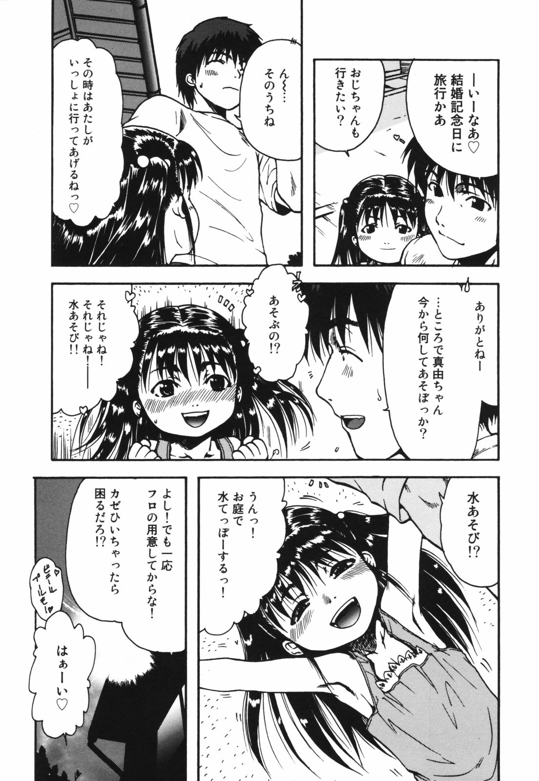 [おおぬまひろし] ちんまり80%