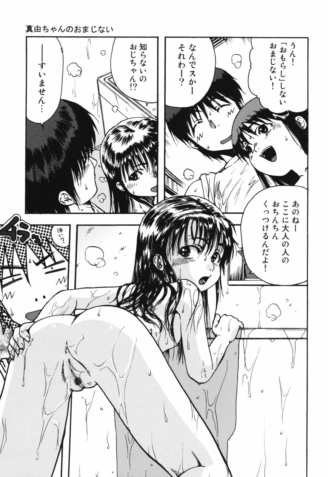 [おおぬまひろし] ちんまり80%