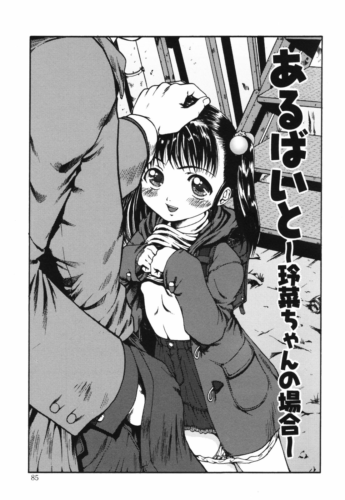 [おおぬまひろし] ちんまり80%