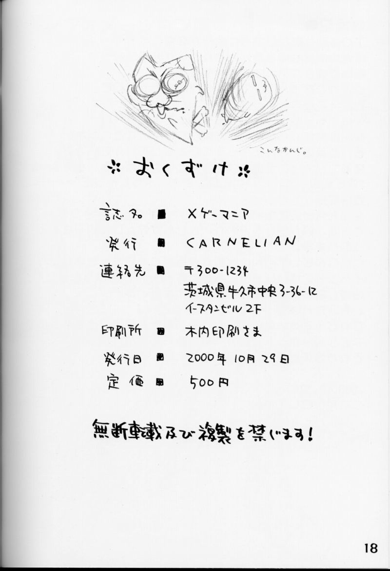 (Cレヴォ28) [CARNELIAN] Ｘゲーマニア (マシンメイデン)