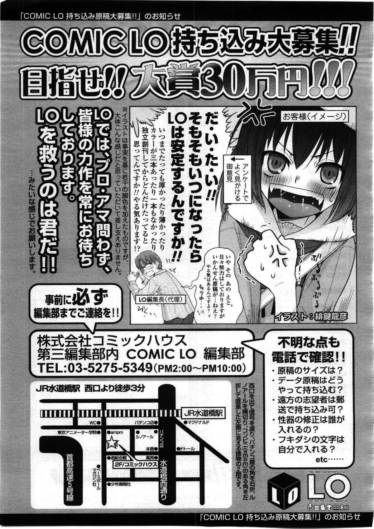 COMIC LO 2008年12月号 Vol.57