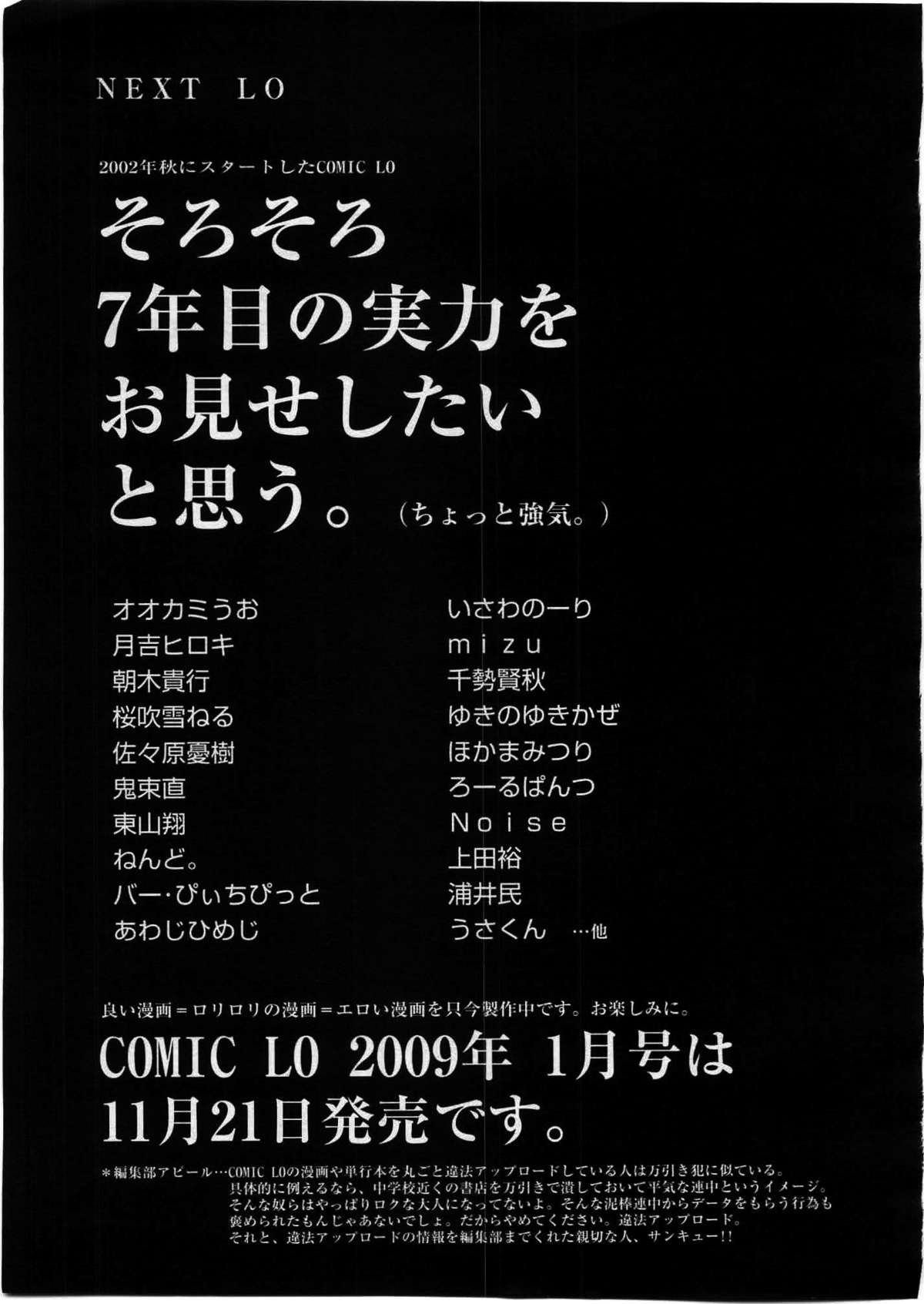 COMIC LO 2008年12月号 Vol.57