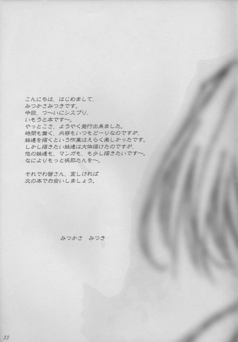 (C63) [アライアンス (みつかさみつき)] twinkle heart (シスタープリンセス)