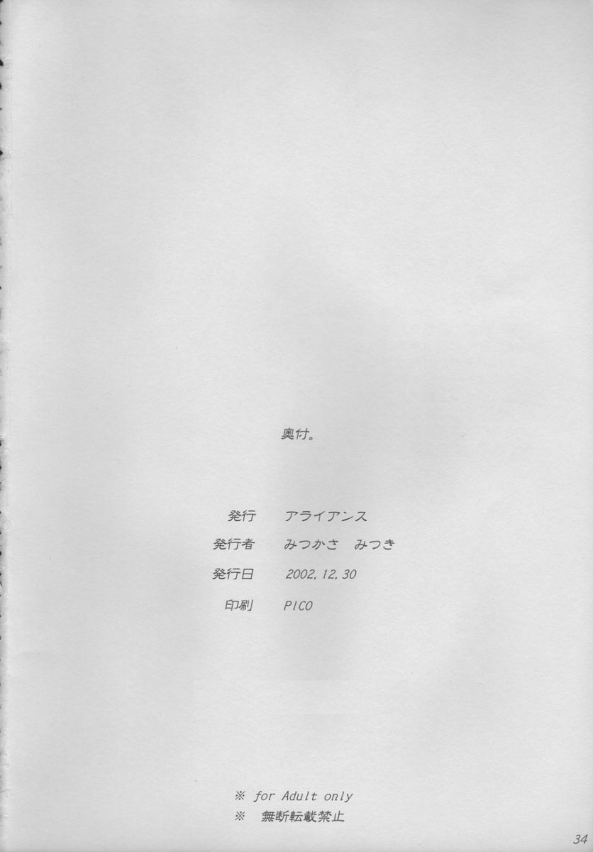 (C63) [アライアンス (みつかさみつき)] twinkle heart (シスタープリンセス)