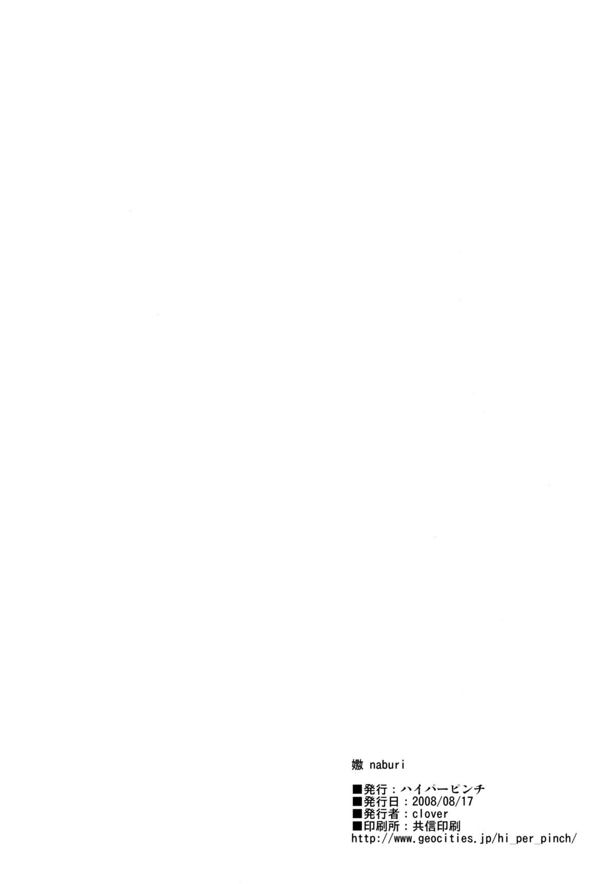 (C74) [ハイパーピンチ (clover)] 嬲 [英訳]