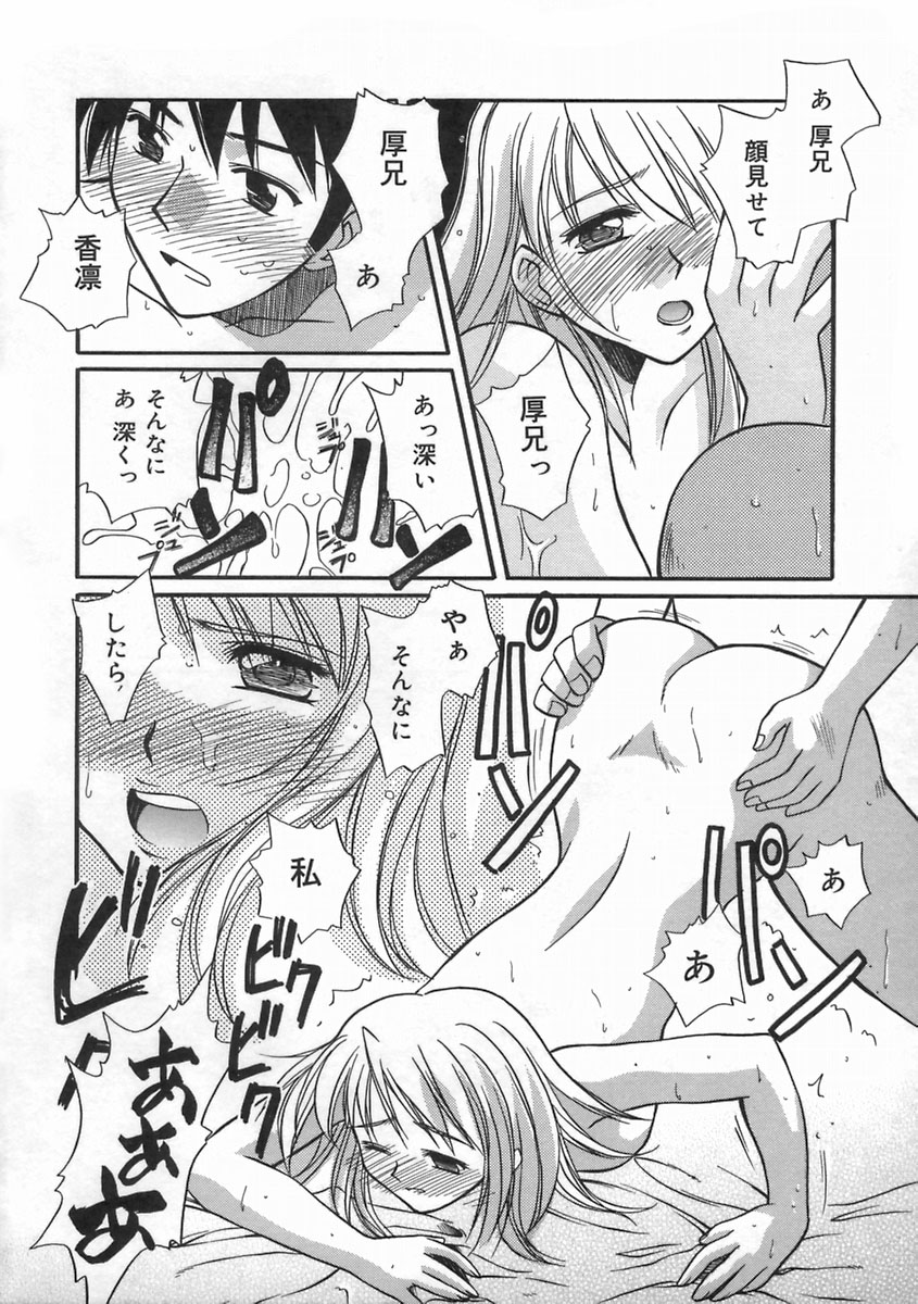 【綾野なおと】SWEETEMOTION