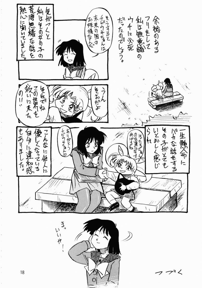 変身会プレミアム（セーラームーン）