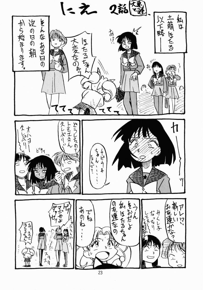 変身会プレミアム（セーラームーン）